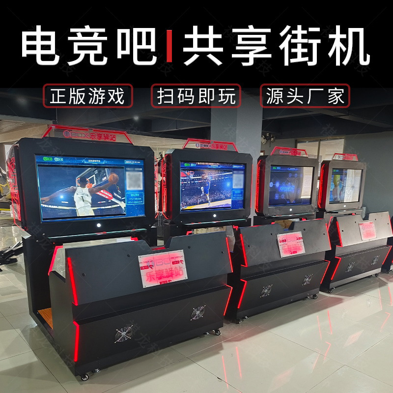 商用扫码无人自助共享街机 1980元